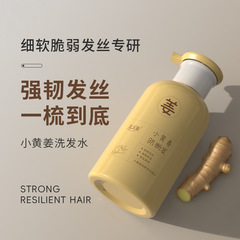 小黄姜洗发膏控油止痒蓬松防强韧脱发根草本氨基酸生姜洗发水批发