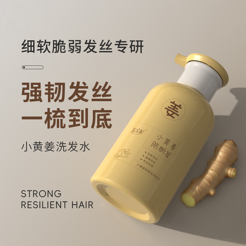 小黄姜洗发膏控油止痒蓬松防强韧脱发根草本氨基酸生姜洗发水批发|undefined