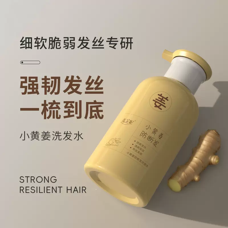 小黄姜洗发膏控油止痒蓬松防强韧脱发根草本氨基酸生姜洗发水批发