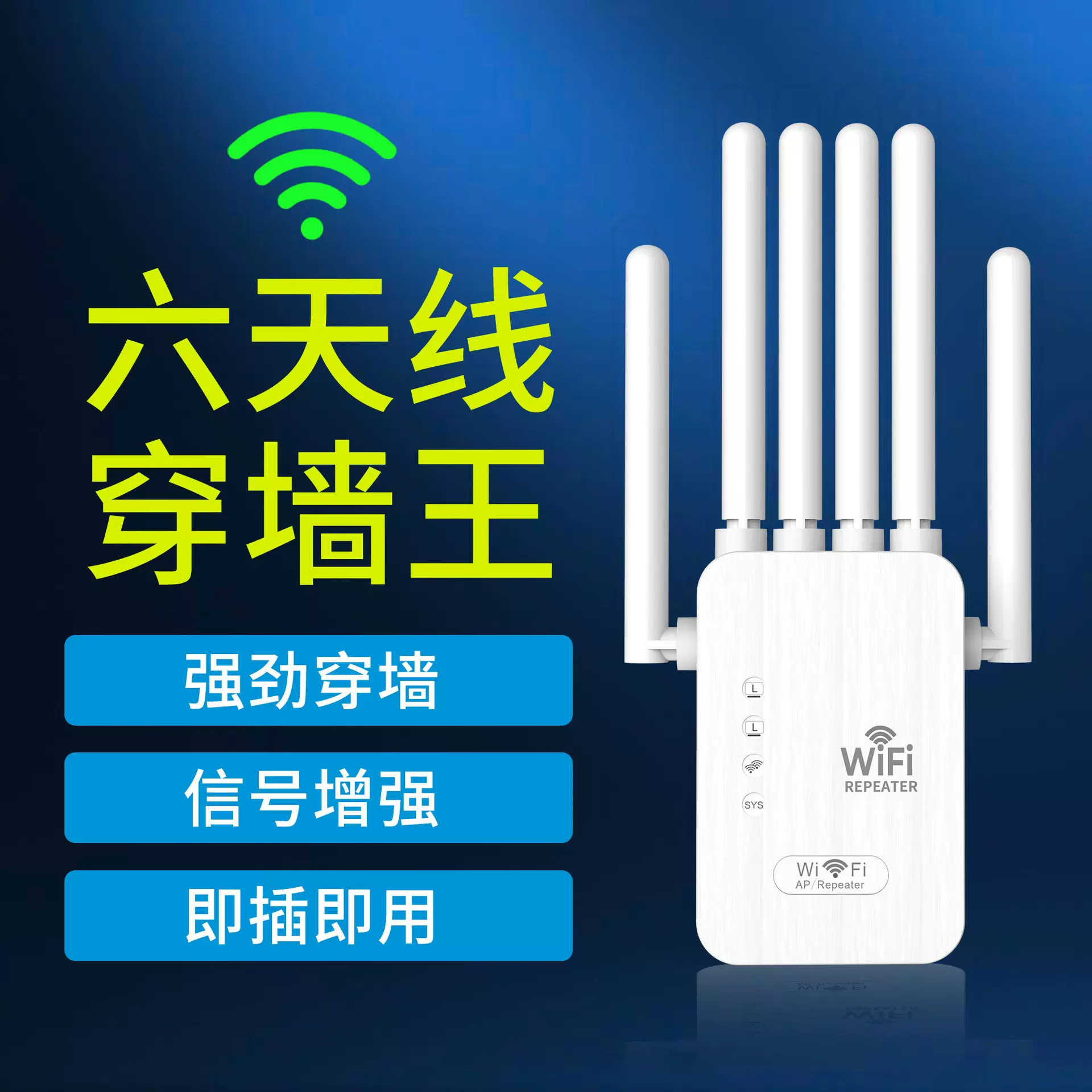 跨境爆款wifi信号扩大器家用穿墙6根天线中继器无线网络扩展增强