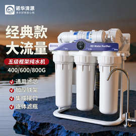 400G600G800G大流量家用商用无桶反渗透纯水机直饮净水器母婴精选