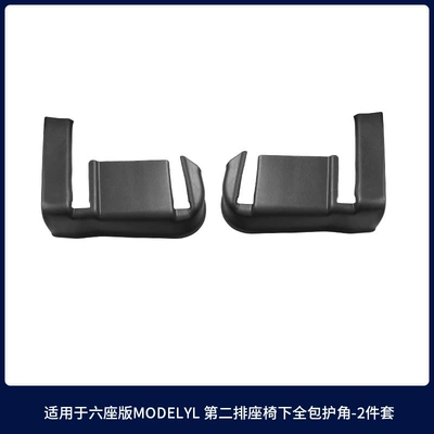 Other Automotive Interior Supplies Rear Anti-Kick Protective Corner - 6-seater-yl-second-row-seat-corner-protectors-2-piece-set