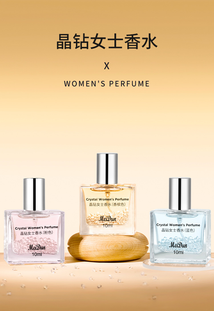 MeiDun晶钻女士香水_01