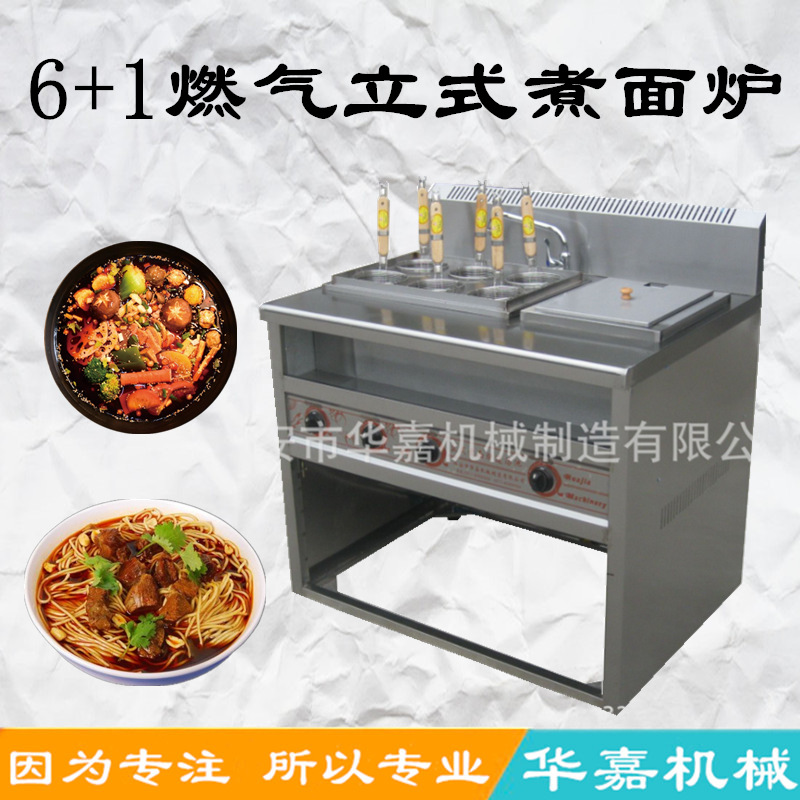 燃气6+1电热煮面炉带汤锅煮面条机煮麻辣烫机厨房设备电加热节能
