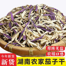 农家自晒茄子干湖南特产农家自制干脱水蔬菜风干茄子皮茄子条