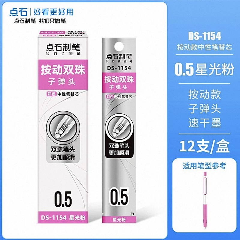 点石中性笔芯合集速干0.5mm针管子弹st头双珠顺滑红色黑色按动芯|undefined