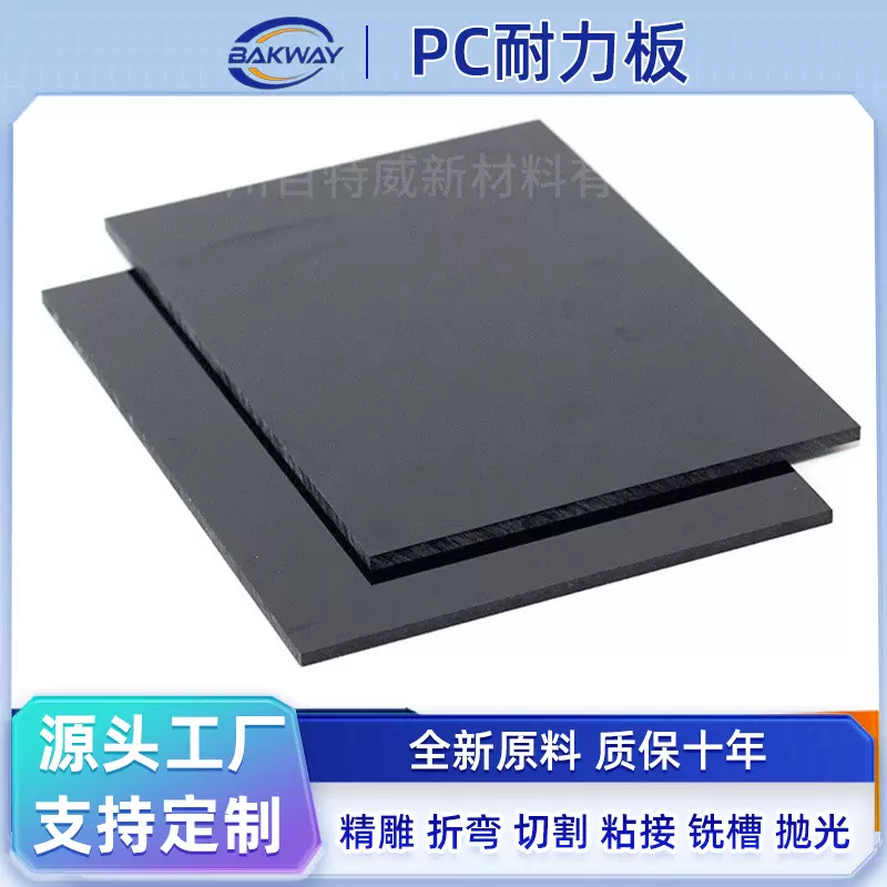 防火阻燃pc板材黑色pc耐力板工厂货源聚碳酸酯阻燃PC板材