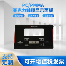 源头厂家PC亚克力触摸显示面板亚克力镜片透明视窗玻璃镜片批发
