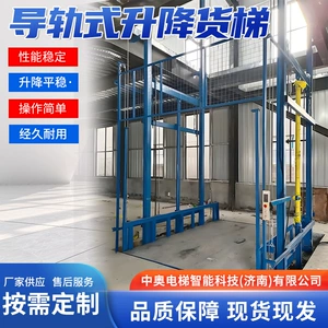 [导轨式液压升降货梯厂房仓库上下搬运货物升降平台小型升降货梯]