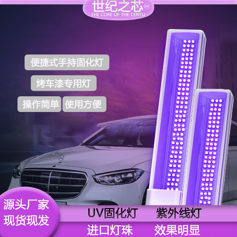 跨境汽车钣金维修原子灰腻子uv光固化灯车用紫光烤漆车漆紫外线灯
