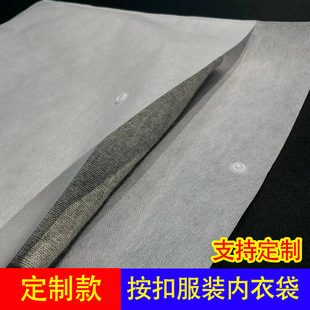High-End Blank Snap Non-Woven Bag Universal Underwear Clothing Bag Dust-Proof Storage Bag Concealed Snap Envelope Bag