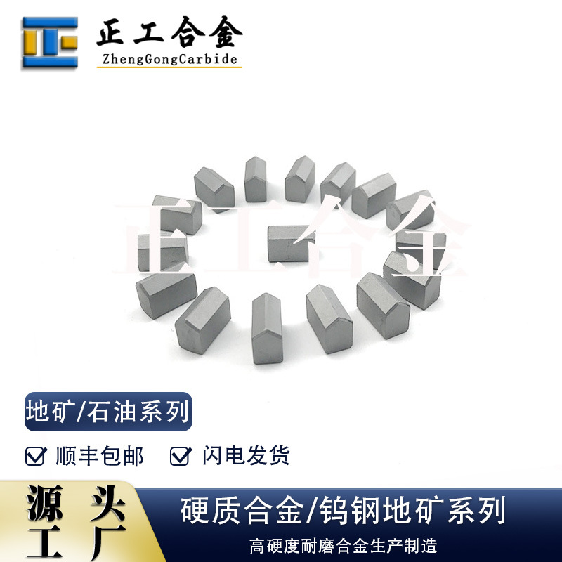 YG8C钨钢钎片硬质合金钎头矿用合金刀头碳化钨焊接刀头