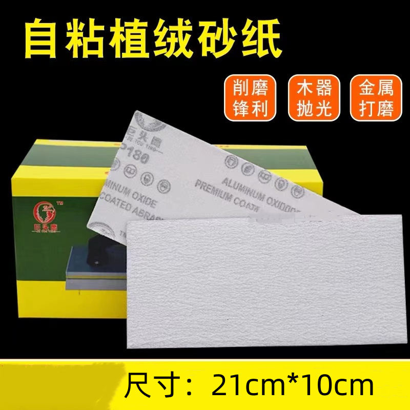 10乘21平面砂方形砂进口木工干磨砂纸自粘植绒超耐磨白色砂纸
