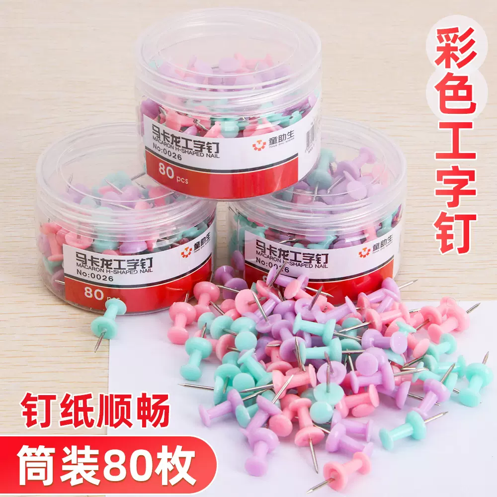 创意筒装彩色工字钉金属不锈钢绘画图钉80枚照片墙装饰金属标记钉