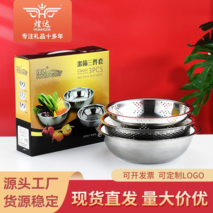 Three-Piece Rice Sieve Set, Kitchen Rice Washing Basin, Stainless Steel Draining Basket, Vegetable Washing Gift Basin Set, Ample Supply in Stock