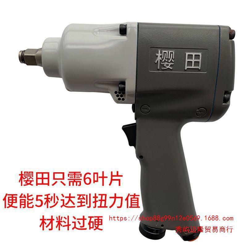 樱田298小风炮气动扳手强力大扭力汽修工业级1/2风动冲击风炮工具