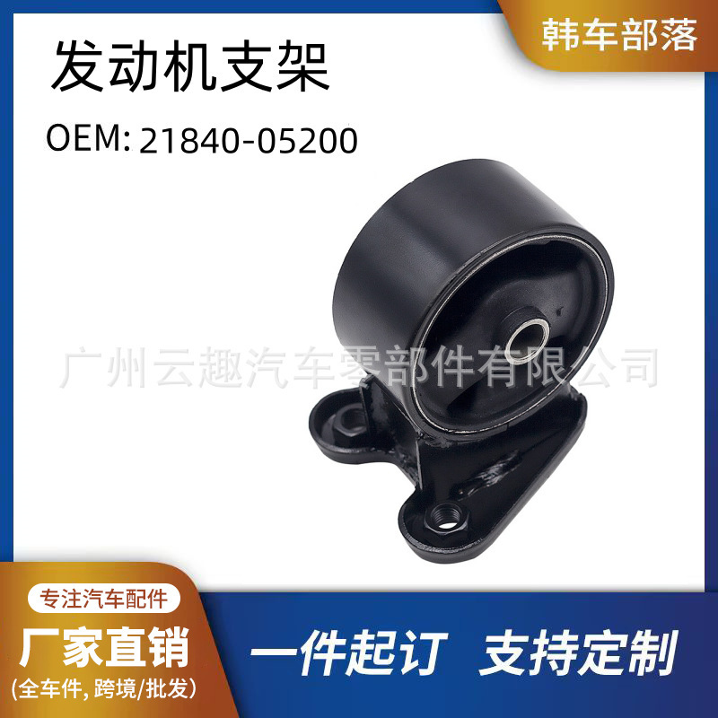Suitable for Hyundai and Kia Car Parts Engine Bracket Rubber Foot 21840-05200