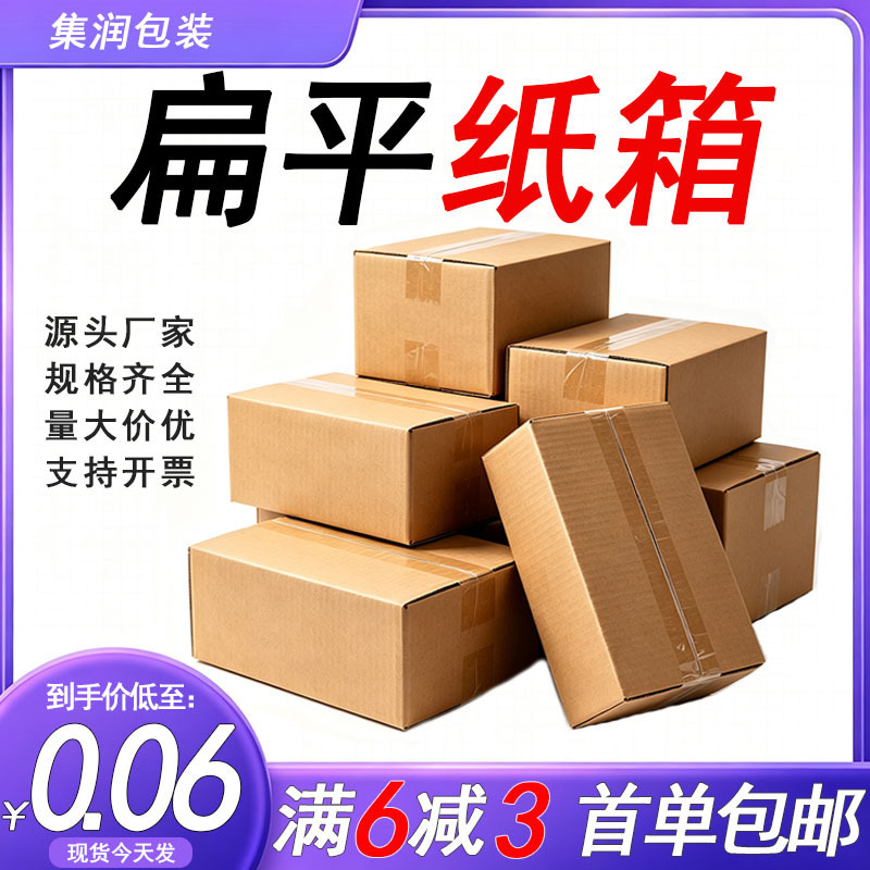 Half-Height Carton Packaging Box Spot Wholesale Express Logistics General Packaging No. 3-12 Extra Hard Small Box Carton