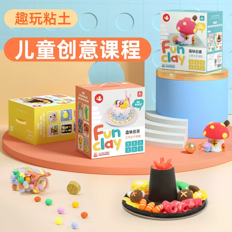 厂家批发 幼儿园立体趣味创意美术课程 超轻粘土手工制作材料包