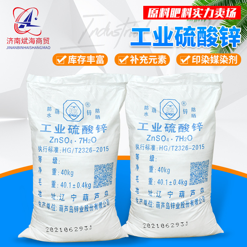 现货硫酸锌工业水处理白色粉末动物饲料硫酸锌农业锌肥无水硫酸锌