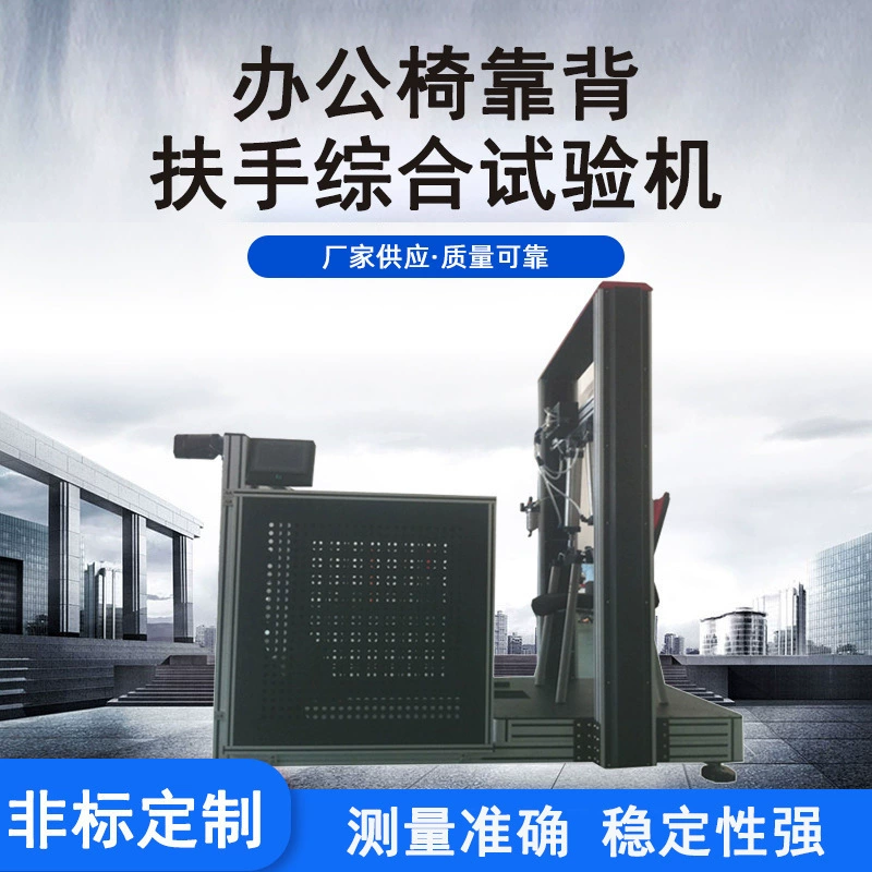 Машина Испытания Стойкости нагрузки прочности тестера электронного напряжения параллели подлокотника стула офиса экрана касания всесторонняя