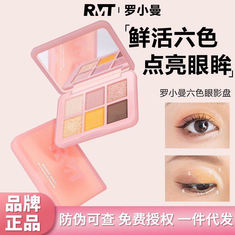Romantic beauty羅小曼六色アイシャドー公式規格品のつや消しの真珠の光の大きい地色のハイライトの修容|undefined