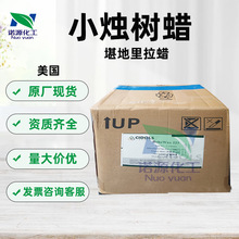 堪地里拉蜡小烛树蜡 美国唇膏蜡唇膏 化工原料化妆品原料供应