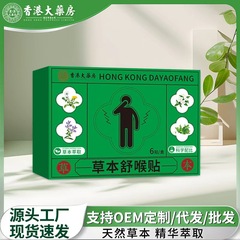香港大药房草本舒喉贴咽扁贴咽喉不适干痒异物清凉喉咙贴穴位贴