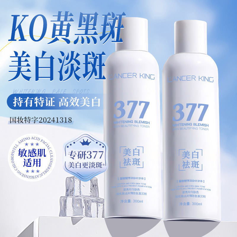 377爽肤水保湿美白靓肤水敏感肌适用面部精华滋养美白淡斑精华水