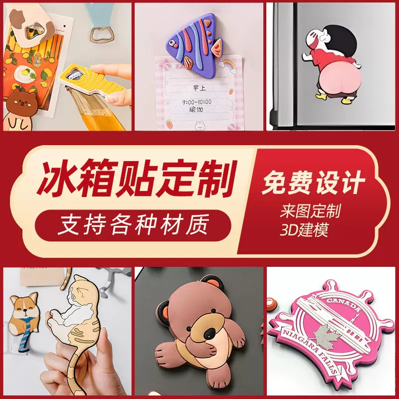 来图定制PVC冰箱贴3D立体创意环保硅胶可爱冰箱贴厂家加工个性贴