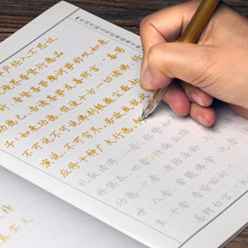硬筆書道経典、伝統文化古典、普賢菩薩の願い、繁体字簡体字版手書き本、楷書|undefined