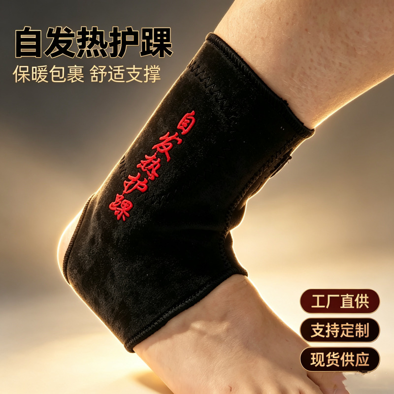 自发热运动护踝健身锻炼踝关节保暖护具中老年防护护具跨境
