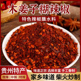 木姜子糊辣椒贵州特产海椒蘸水正宗柴火煳辣椒面火锅蘸料油泼辣子