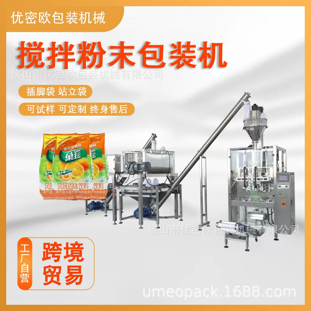 全自动袋装粉末包装机 抹茶粉冲剂糖霜粉剂搅拌机包装机械 定制