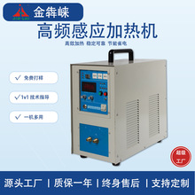 高频感应加热机15KW金属热处理淬火设备钎焊热感应加热设备厂家