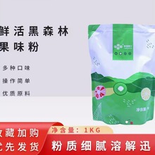 鲜活黑森林果味粉冲泡香芋草莓蓝莓芒果巧克力椰子奶茶用烘焙果粉
