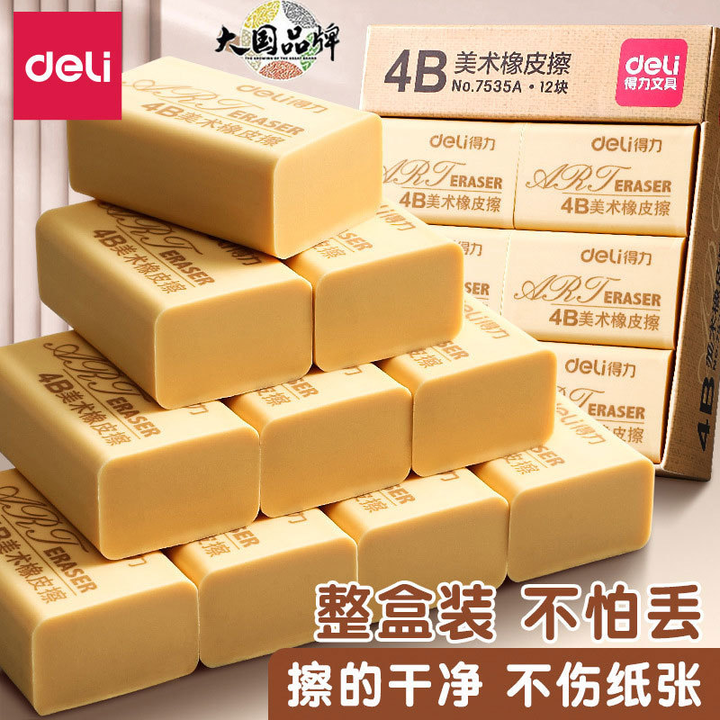 得力4B橡皮擦无痕超净幼儿园儿童专用铅笔橡皮干净不掉渣学生防丢|undefined