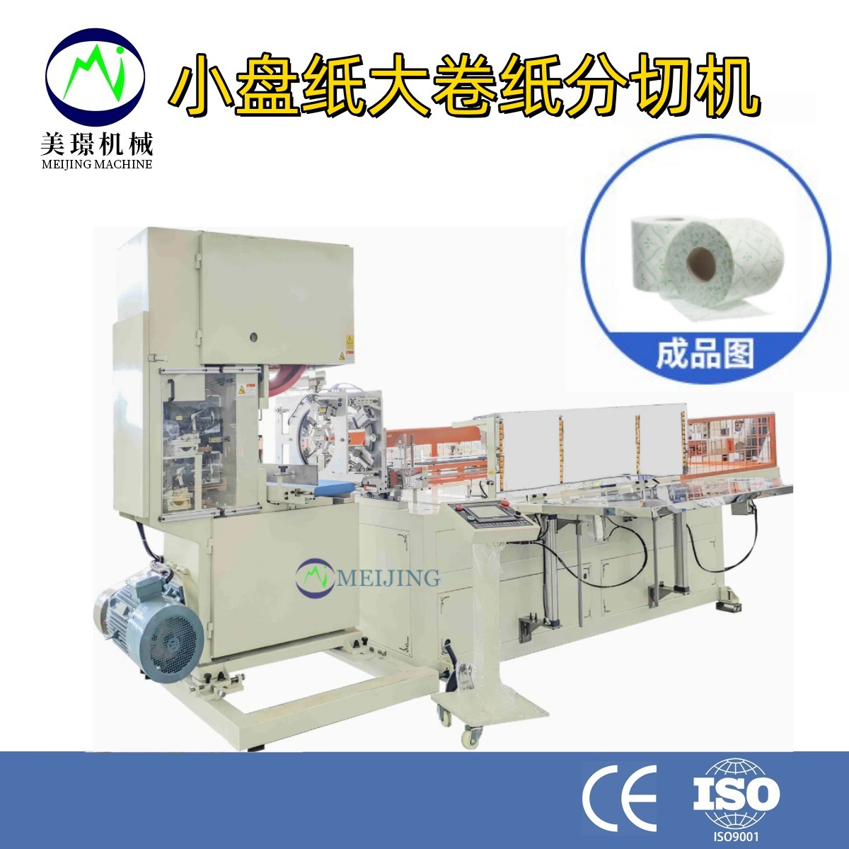 全新厕纸卫生纸小盘纸大带锯机纸巾切割机切纸机