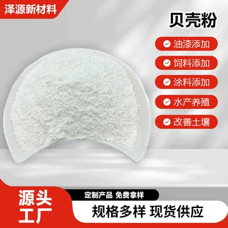 厂家批发牡蛎壳粉高钙贝壳粉建筑涂料墙体用煅烧贝壳粉饲料添加用