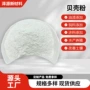 建筑添加煅烧墙体贝壳粉
