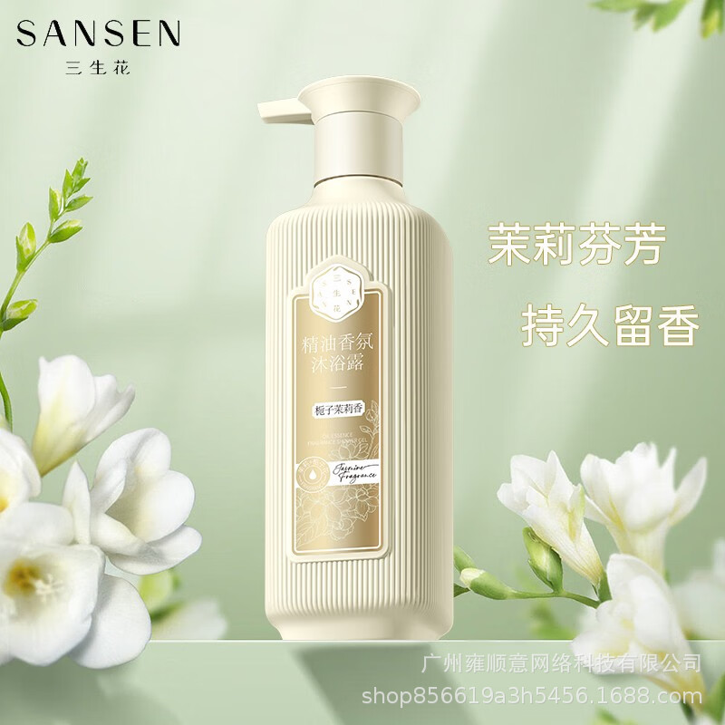 Sanshenghua Essential Oil Fragrance Gardenia Jasmine Fragrance Shower Gel Long-lasting Fragrance Cleansing and Soothing Shower Gel for Female Students