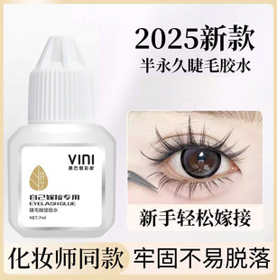 Youxi 7ml Self-Grafting Eyelash Glue for Personal Quick-Drying Eyelash Extensions, Quick-Drying, Non-Irritating to the Eyes, Wholesale