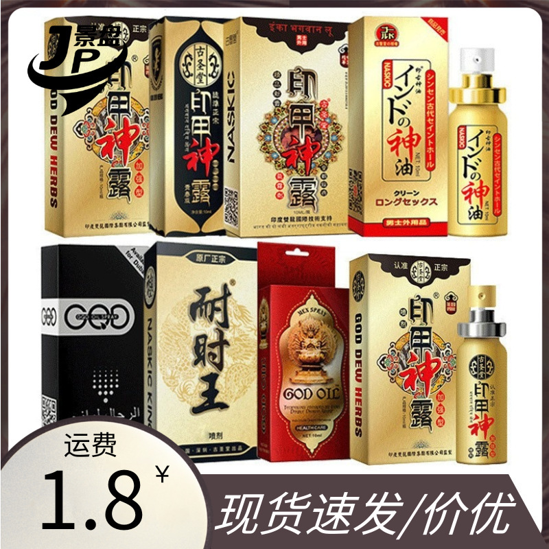 Guyshengtang Indian God Oil Seal Shenlu Qgd Spray God Youth Edition Indian God Oil Endurance King Spray 1 Guyshengtang Indian God Oil Seal Shenlu Qgd Spray God Youth Edition Indian God Oil Endurance King Spray 1