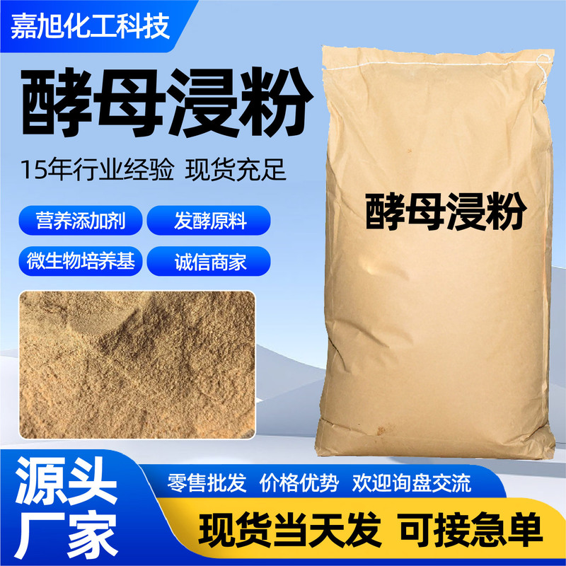 Yeast Extract Powder, Microbial Culture Medium Raw Material, Fermentation Cultivation Biochemical Reagent, High-Nutrition Yeast Extract Powder
