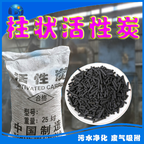 Wood-based coal-based cylindrical granular activated carbon 800 iodine spraying paint room exhaust gas treatment VOC adsorption flue gas purification desulfurization
