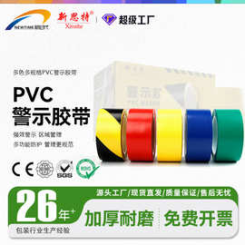 警示胶带 PVC贴车间标线标识划线地板胶带消防安全斑马线警示胶带