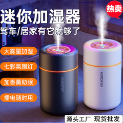 ミニ火星小型加湿器家庭用大噴霧デスクトップ車載炎香薫空気家庭用加湿器