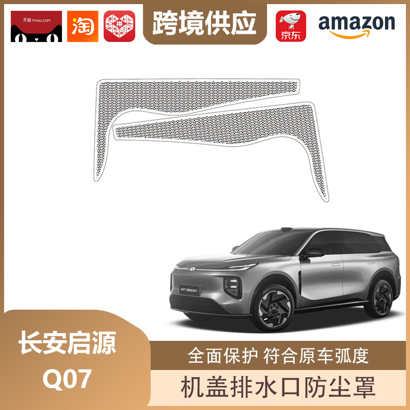 Changan Qiyuan Q07 üçün kapot suqəbuledici torpaq qoruyucu örtük