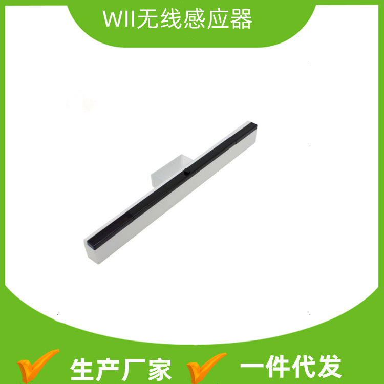 任天堂WII WIIU无线接收器 WII无线接收条WIU感应器一件代发白色