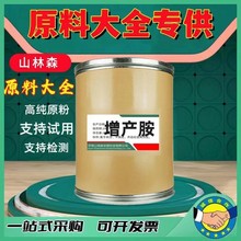 厂家批发 增产胺农业 DCPTA 65202-07-5量大从优1kg/袋农用增产胺